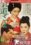 阿游小姐 お遊さま.1951 字幕下载