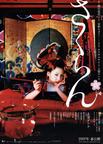 花魁 さくらん.2006 字幕下载