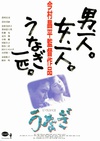 鳗鱼 うなぎ.1997 字幕下载