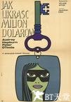 偷龙转凤 How to Steal a Million.1966 字幕下载