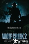 狼溪2 Wolf Creek 2.2013 字幕下载