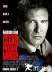 燃眉追击 Clear and Present Danger.1994 字幕下载