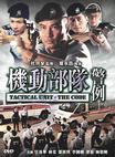 机动部队—警例 机动部队—警例.2008 字幕下载