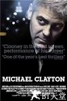 迈克尔·克莱顿 Michael Clayton.2007 字幕下载