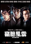 窃听风云 竊聽風雲.2009 字幕下载