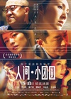 人间·小团圆 香港仔.2014 字幕下载