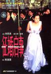 征婚启事 徵婚啟事.1998 字幕下载