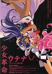 少女革命：思春期默示录 少女革命ウテナ アドゥレセンス黙示録.1999 字幕下载