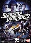 星河战队2: 联邦英雄 Starship Troopers 2: Hero of the Federation.2004 字幕下载