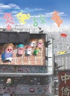 麦兜故事 麥兜故事.2001 字幕下载