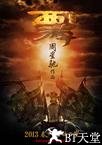 西游降魔篇 西遊降魔篇.2013 字幕下载
