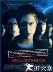 死神来了 Final Destination.2000 字幕下载