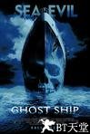 幽灵船 Ghost Ship.2002 字幕下载