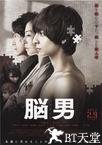 脑男 脳男.2013 字幕下载
