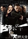一代宗师 一代宗師.2013 字幕下载
