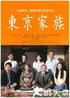 东京家族 東京家族.2013 字幕下载