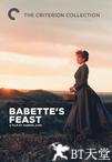巴贝特之宴 Babettes gæstebud.1987 字幕下载