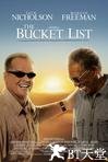 遗愿清单 The Bucket List.2007 字幕下载