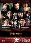 花漾 花漾.2012 字幕下载