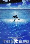碧海蓝天 Le grand bleu.1988 字幕下载