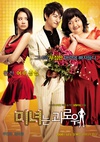 丑女大翻身 미녀는 괴로워.2006 字幕下载