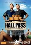 嘿咻卡 Hall Pass.2011 字幕下载