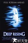 极度深寒 Deep Rising.1998 字幕下载