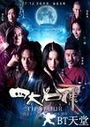 四大名捕 四大名捕.2012 字幕下载
