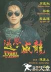 逃学威龙 逃學威龍.1991 字幕下载