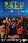 僵尸叔叔 僵尸叔叔.1988 字幕下载