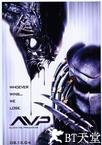 异形大战铁血战士 AVP: Alien vs. Predator.2004 字幕下载