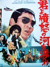 追捕 君よ憤怒の河を渉れ.1976 字幕下载