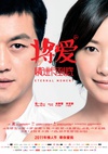 将爱情进行到底 将爱情进行到底.2011 字幕下载