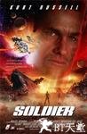 兵人 Soldier.1998 字幕下载