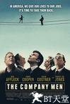合伙人 The Company Men.2010 字幕下载