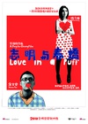 志明与春娇 志明與春嬌.2010 字幕下载
